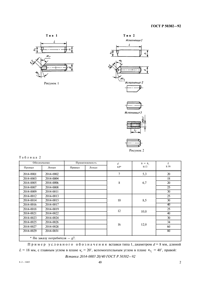 http://progost.ru/wp-content/plugins/gost-db/data/101/10157/2.gif
