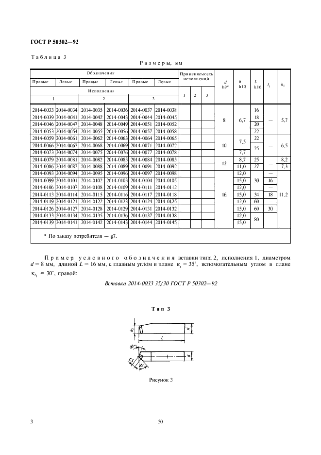 http://progost.ru/wp-content/plugins/gost-db/data/101/10157/3.gif