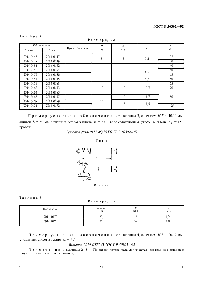 http://progost.ru/wp-content/plugins/gost-db/data/101/10157/4.gif