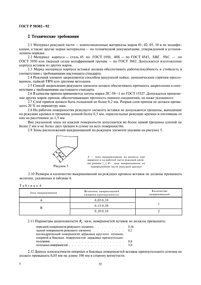 http://progost.ru/wp-content/plugins/gost-db/data/101/10157/5.gif