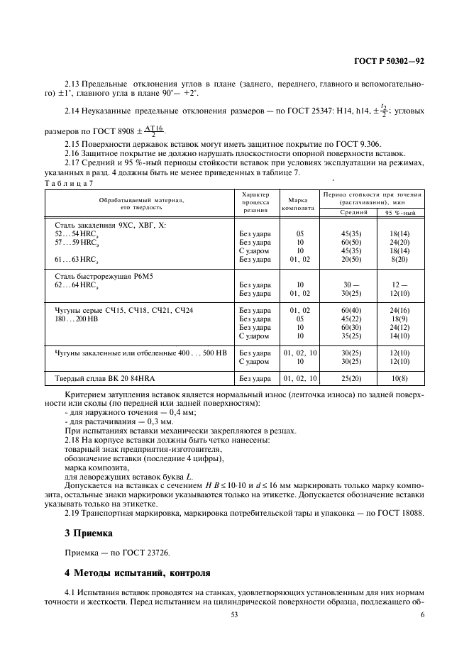 http://progost.ru/wp-content/plugins/gost-db/data/101/10157/6.gif