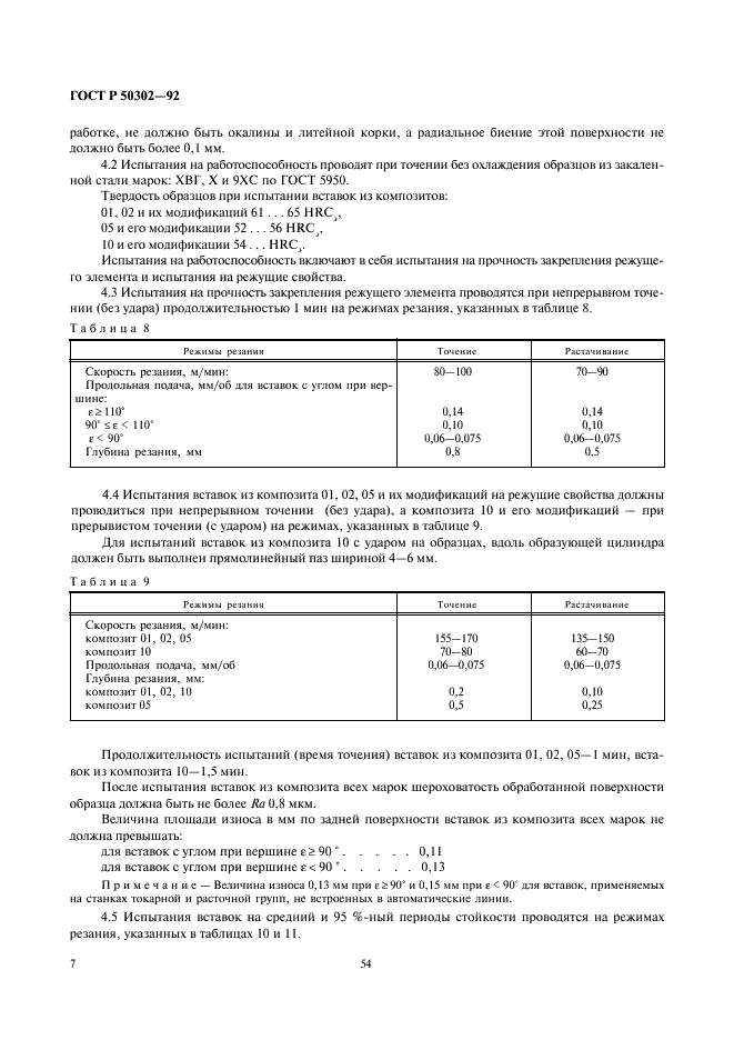 http://progost.ru/wp-content/plugins/gost-db/data/101/10157/7.gif