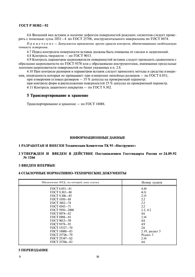 http://progost.ru/wp-content/plugins/gost-db/data/101/10157/9.gif