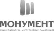 Монумент