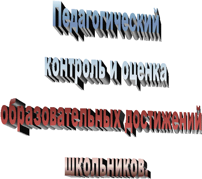 Педагогический