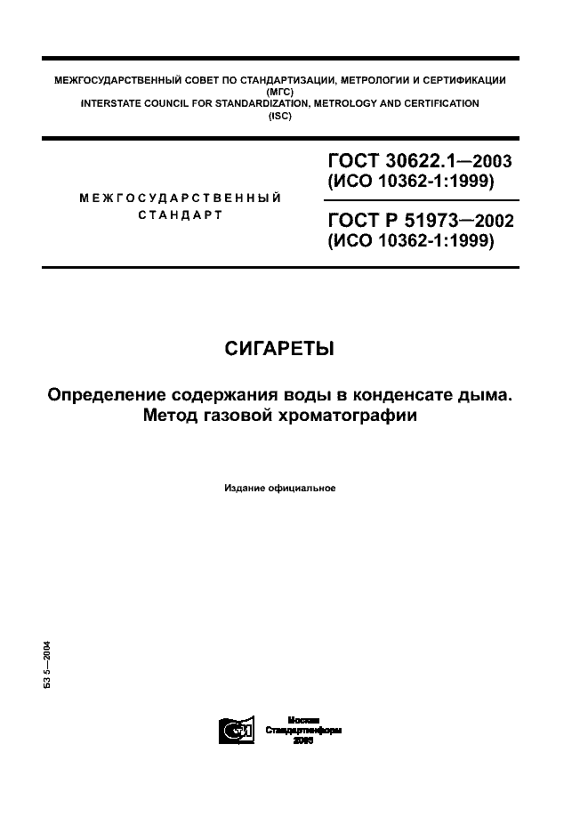 ��������: ���� 30622.1-2003