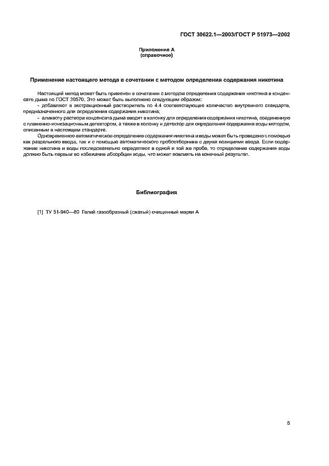 ��������: ���� 30622.1-2003