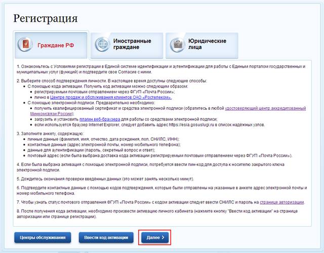 Регистрация на сайте Госуслуги