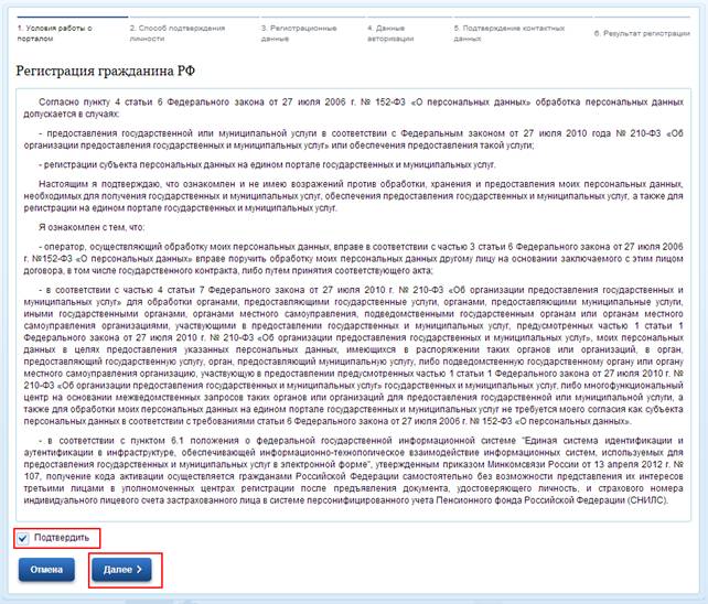 Регистрация на сайте Госуслуги