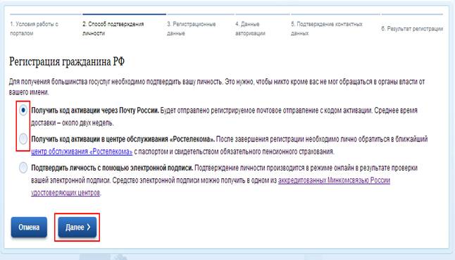 Регистрация на сайте Госуслуги