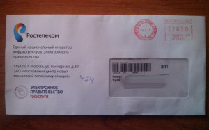 Письмо с кодом активации на сайте Госуслуги