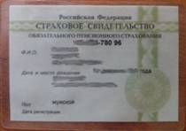 СНИЛС