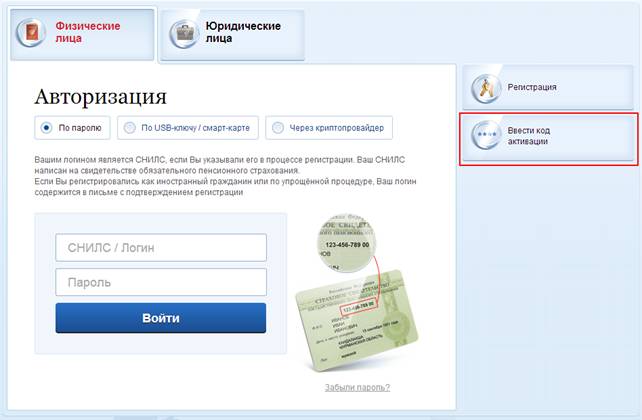 Госуслуги активация