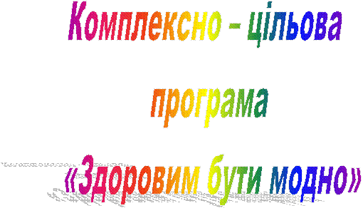 Комплексно