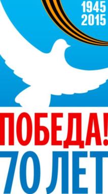 http://ostrov.dvfu.ru/documents/73087/3497710/pobeda70_logo_full_RGB.jpg/ee9796ca-80e9-4c39-ae88-8bbc255b683c?t=