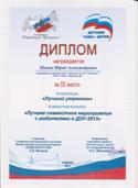 F:\ГРАМОТЫ, ДИПЛОМЫ\дипломы для портфолио\231.jpg