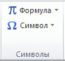 Описание: Лента в Office 2010