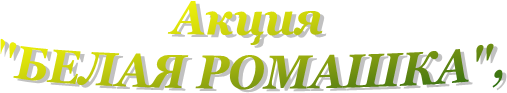 Акция