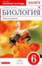 http://gdz-putina.ru/wp-content/uploads/2014/08/6-klass-sonin-rabochaya-tetrad-141x220.jpg