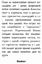 ������� � ������������ - Bodoni