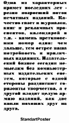 ������� � ������������ - StandartPoster