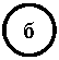 Кольцо: б