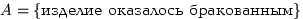 $A=\{\text{������� ��������� �����������}\}$