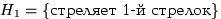 $H_1=\{\text{�������� 1-� �������}\}$