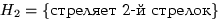 $H_2=\{\text{�������� 2-� �������}\}$