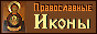 ����������� ������� ���� - www.wco.ru/icons