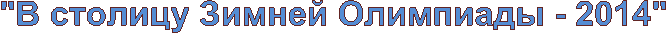 "� ������� ������ ��������� - 2014"