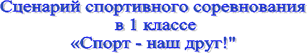 Сценарий