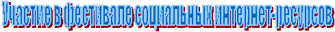 Участие