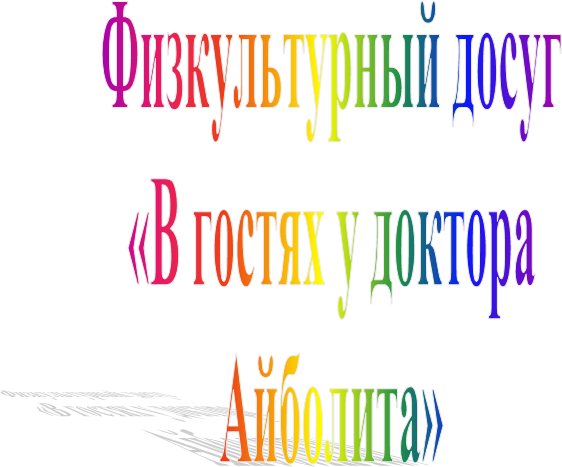 ������������� �����

«� ������ � �������

��������»


