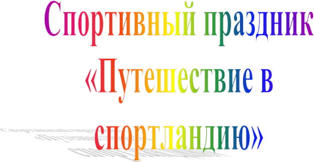 ���������� ��������

«����������� �

�����������»

