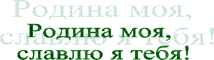 Родина