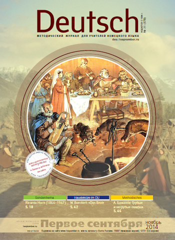 http://deu.1september.ru/2014/11/main.jpg