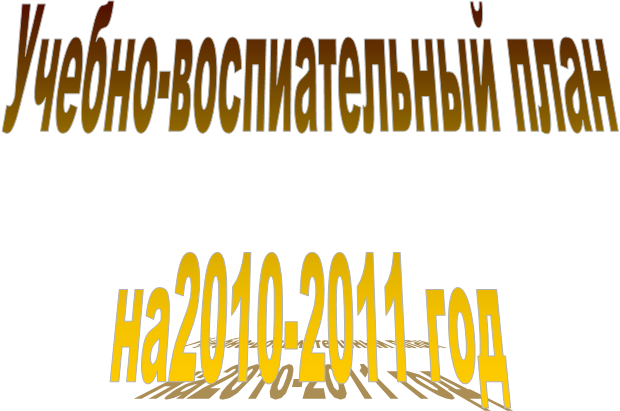 ������-������������� ����

��2010-2011 ���