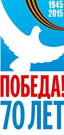 C:\Users\��253\Pictures\Pobeda70_logo.jpg