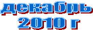 ������� 

2010 �