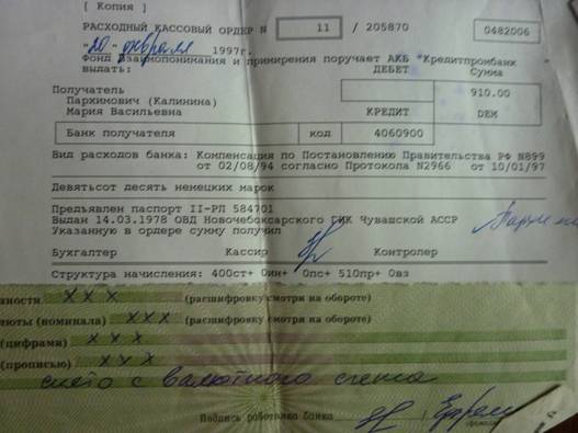 счет на 910 марок