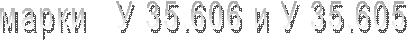 ����� � 35.606 � � 35.605 