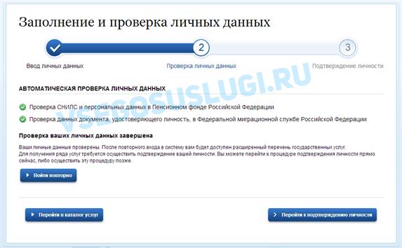 Результаты проверки данных Госуслуги