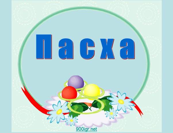 0002-002-Paskha.jpg