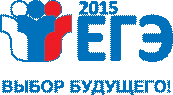 http://www.ege.edu.ru/common/img/img_2015/logo2015.png