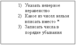 �������: 1) ������� �������� �����������

2) ����� �� ����� ������ ������� ������ *

3) �������� ����� � ������� �������� 



