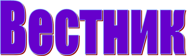 Вестник