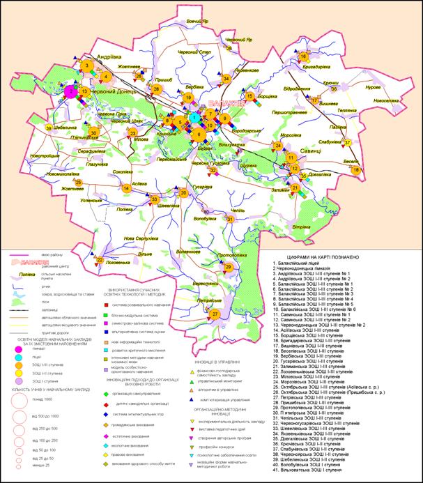 Балаклійський