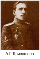 Александр Георгиевич Кривошеев