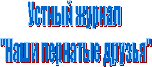 ������ ������ 

"���� �������� ������"